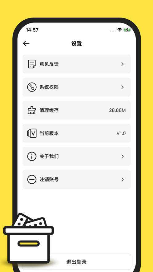 东东收纳屋手机版APP