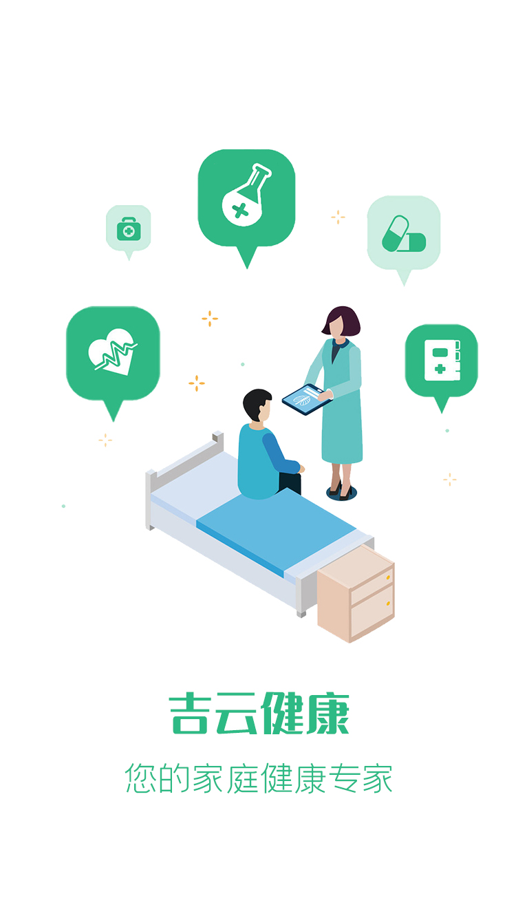 医疗保健系统手机版APP
