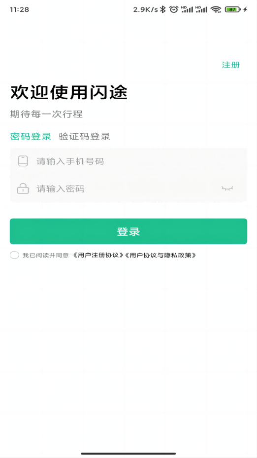 闪途货运司机端官方版appAPP