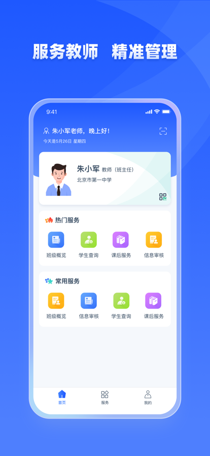 家有优教app官方版APP