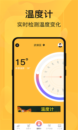 365温度计官方版APP