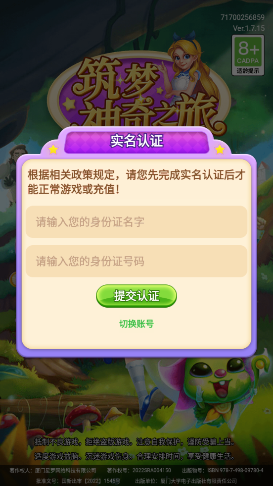 筑梦神奇之旅软件游戏