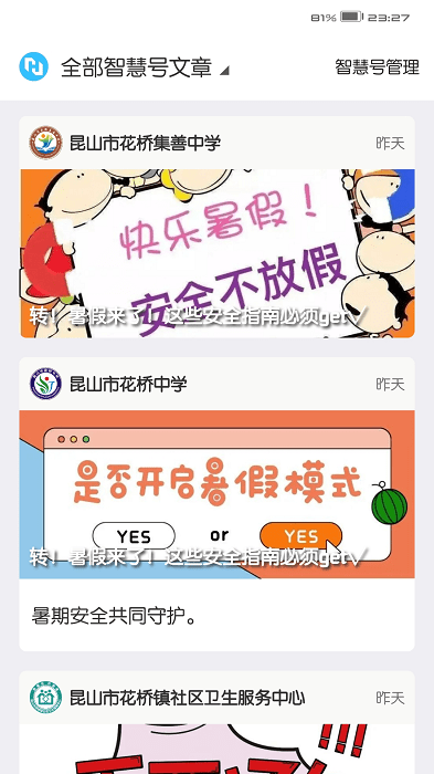智慧花桥APP
