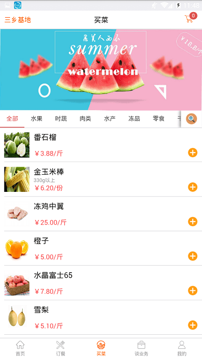吃好点手机appAPP