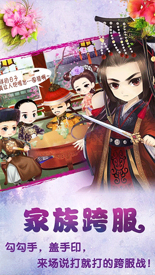 宫廷Q传免费版游戏