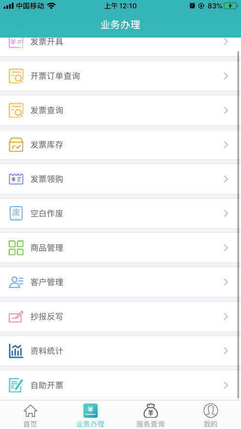 百旺金穗云手机APP