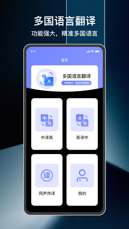 焙唁翻译官方版APP