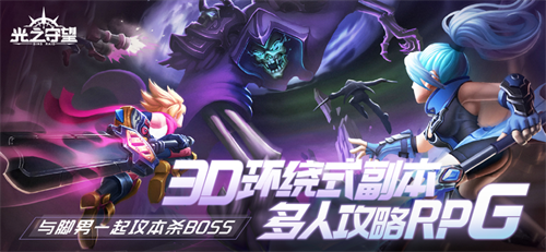 光之守望九游版手机版游戏