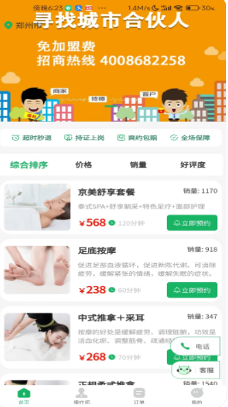 京美到家手机APP