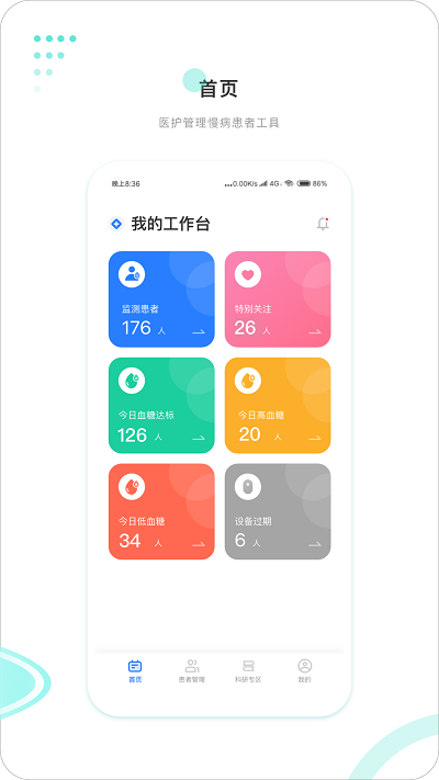 硅基医生手机APP