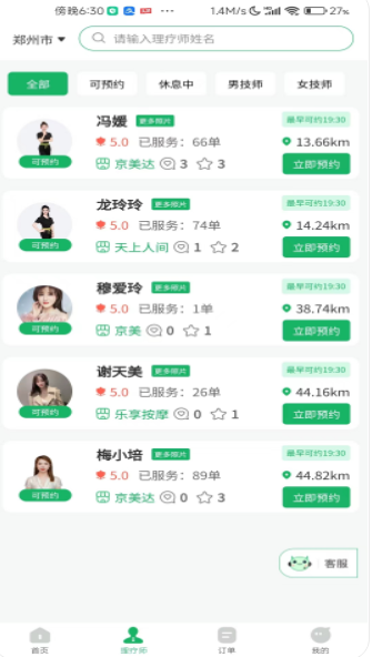 京美到家手机APP