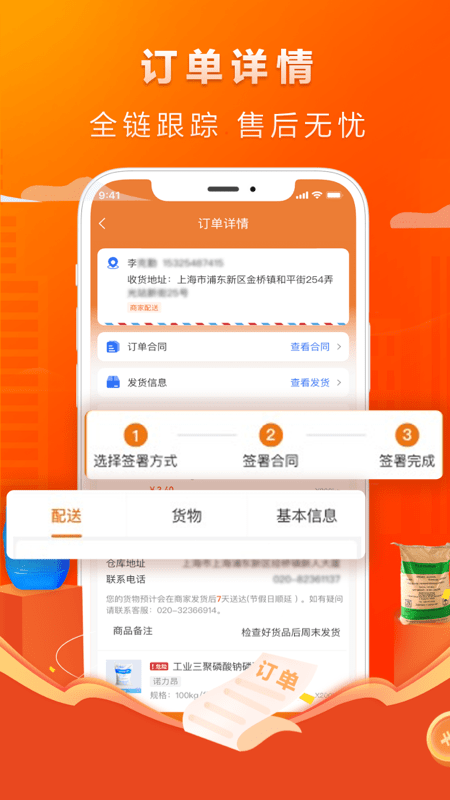有料网化工app手机版APP