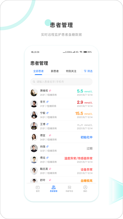 硅基医生手机APP