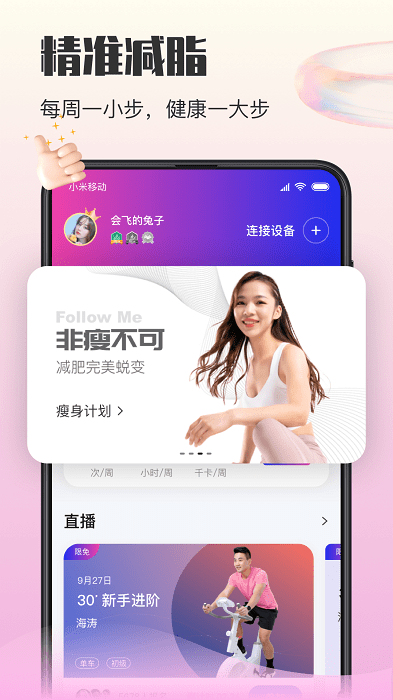 亿健运动软件APP
