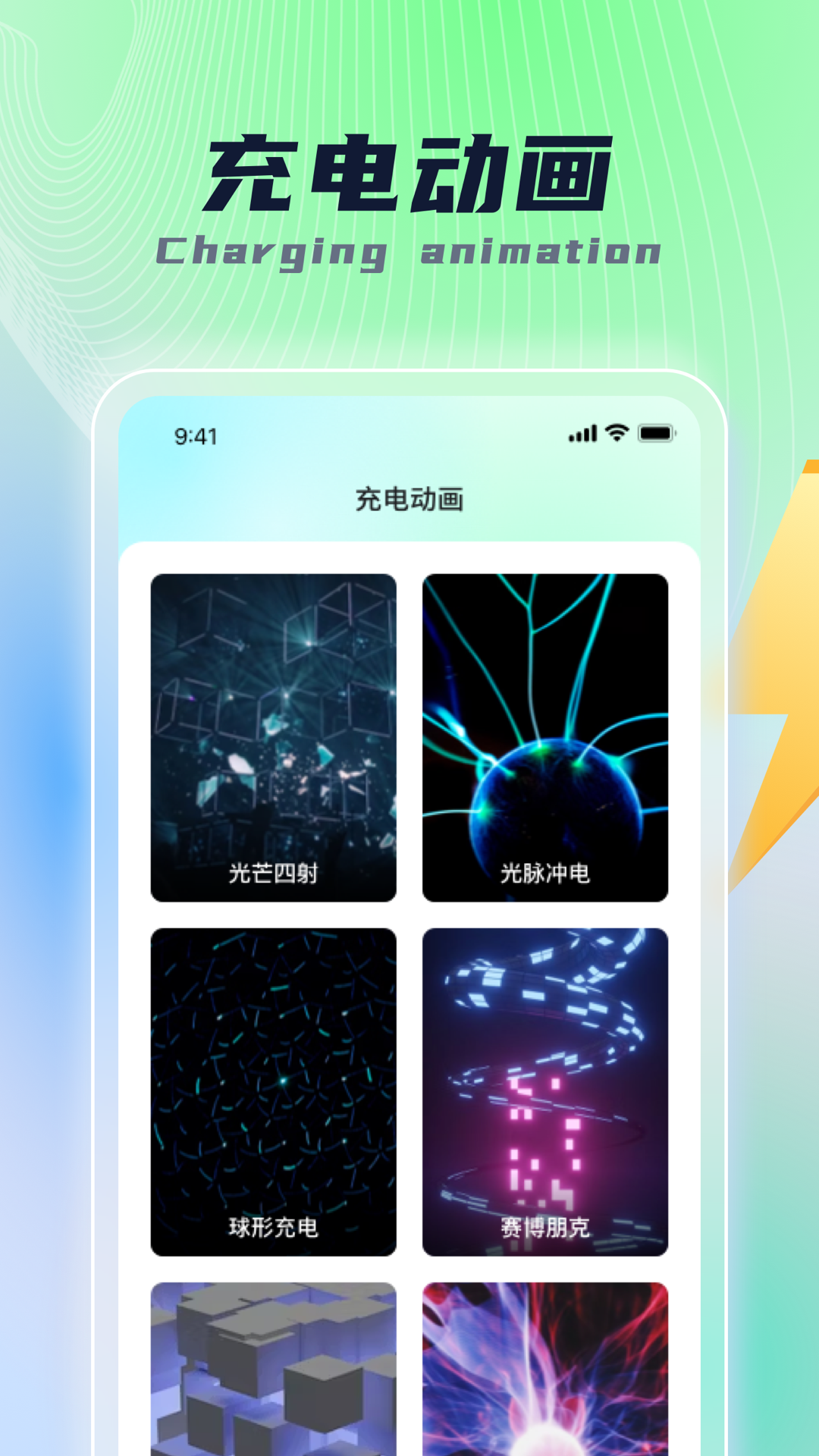 乐福充电免费软件APP