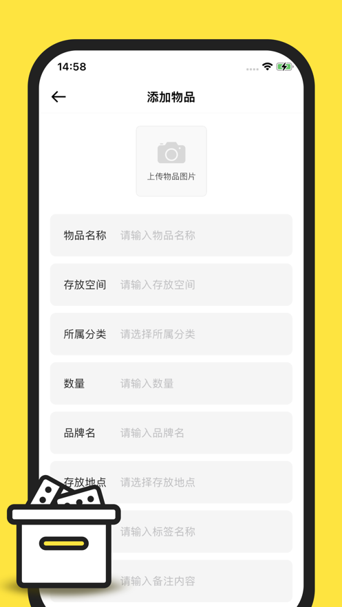 东东收纳屋手机版APP