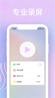 速比录屏免费官方版APP