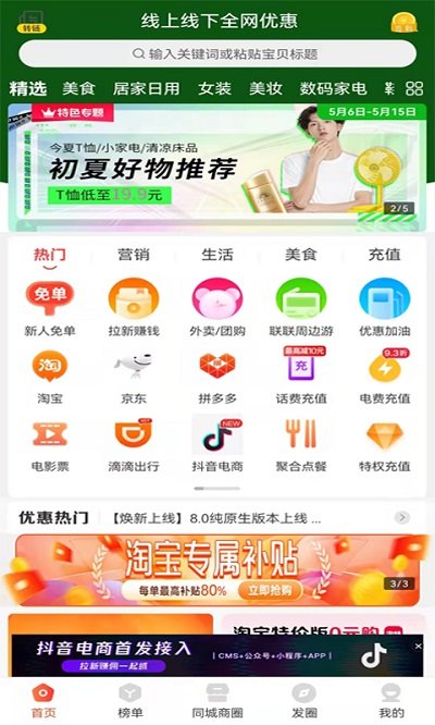 吉淘软件版APP