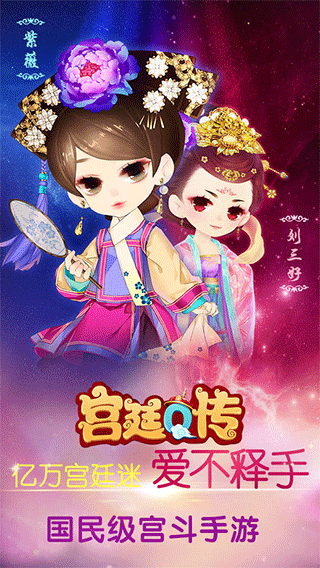 宫廷Q传免费版游戏