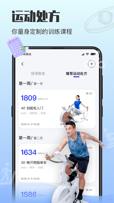 亿健运动软件APP