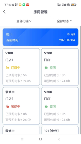 麻游记商家端手机免费版APP