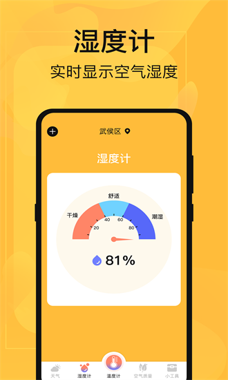 365温度计官方版APP