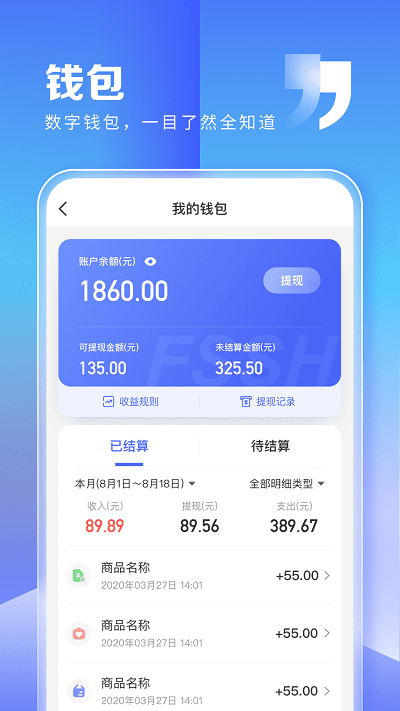 粉丝生活商家手机APP