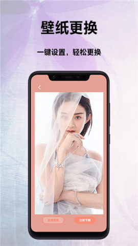 遥望壁纸秀APP