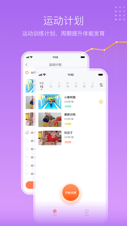朵步天使安卓手机版APP