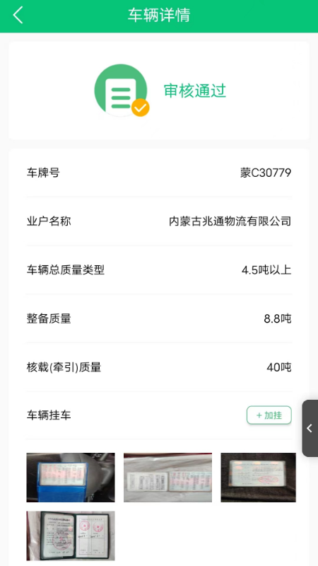 超运通平台手机appAPP