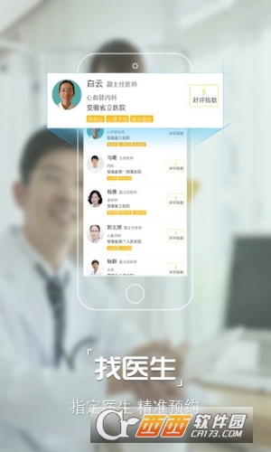 安徽医疗便民APP