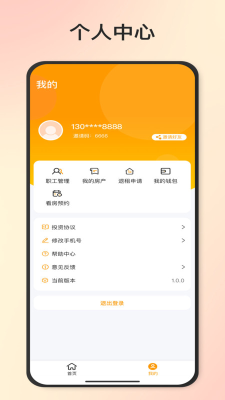 石头找房企业助手app手机版APP