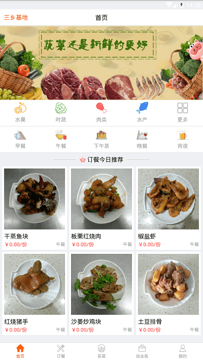 吃好点手机appAPP