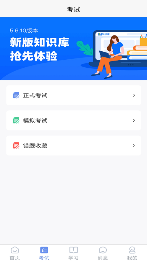 煤安学APP