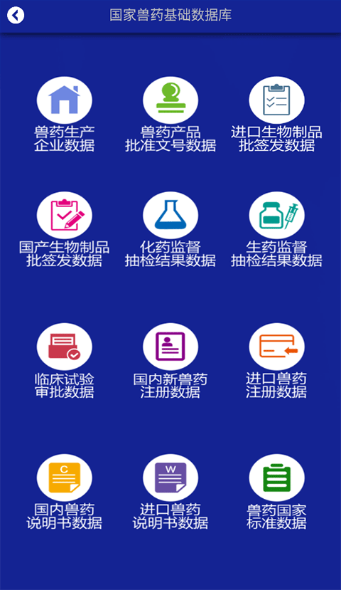 国家兽药综合查询软件APP