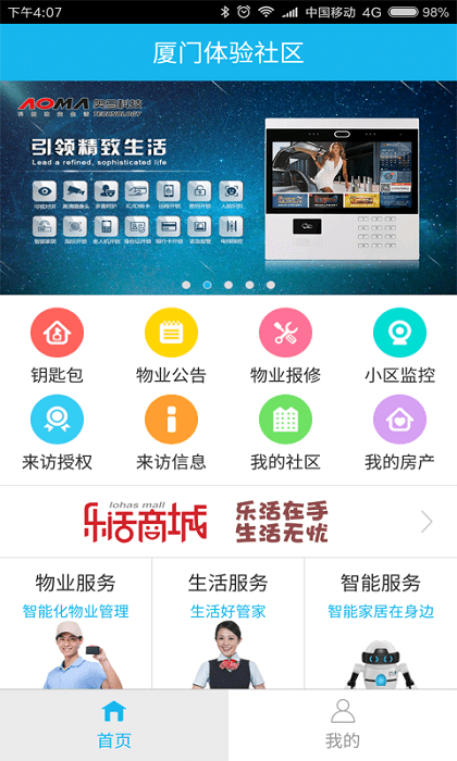 奥马科技业生活免费版APP