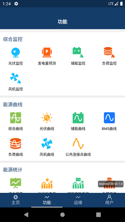 智能微电网APP
