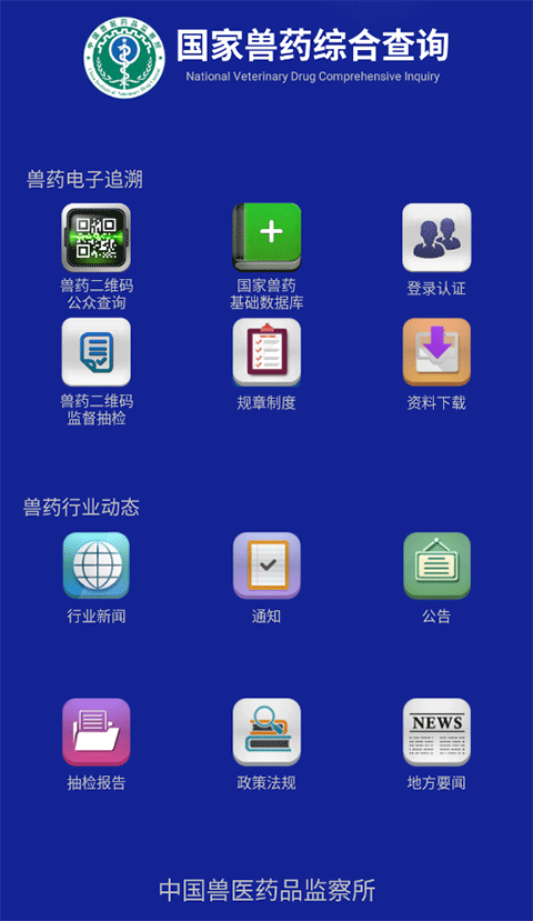 国家兽药综合查询软件APP