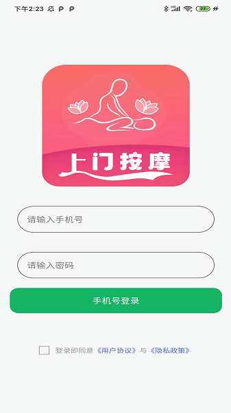 陌到位技师端app免费APP