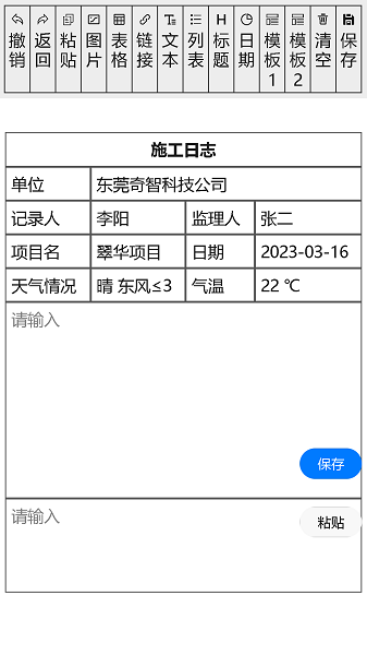施工日志自动生成手机官方版APP