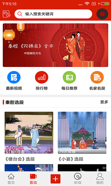 西部秦声appAPP