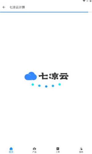 七凉云APPAPP