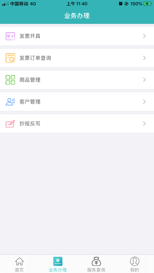 百旺金穗云手机APP