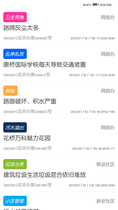 智慧花桥APP