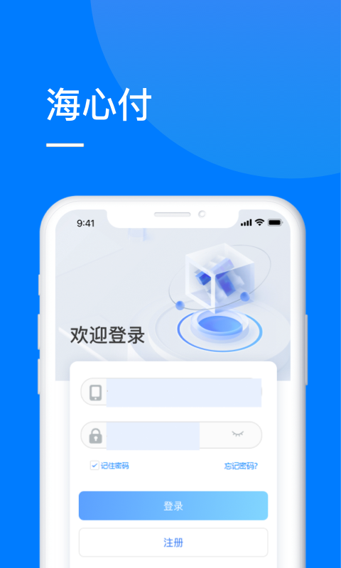 海心付免费版APP