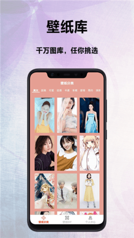 遥望壁纸秀APP