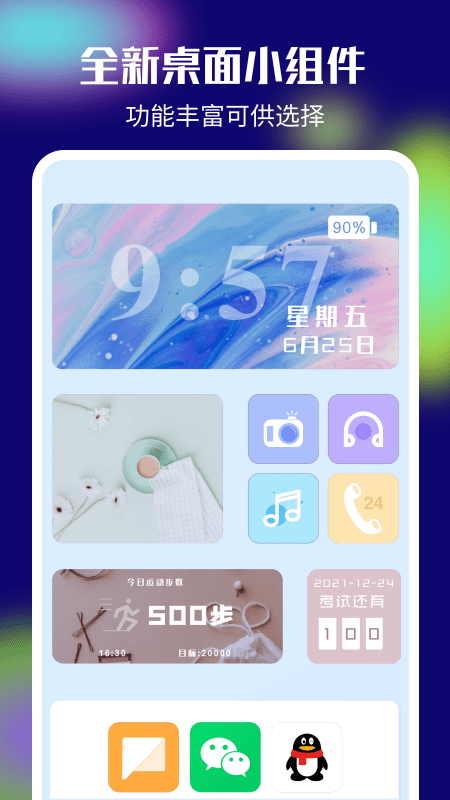 我的桌面iScreenAPP
