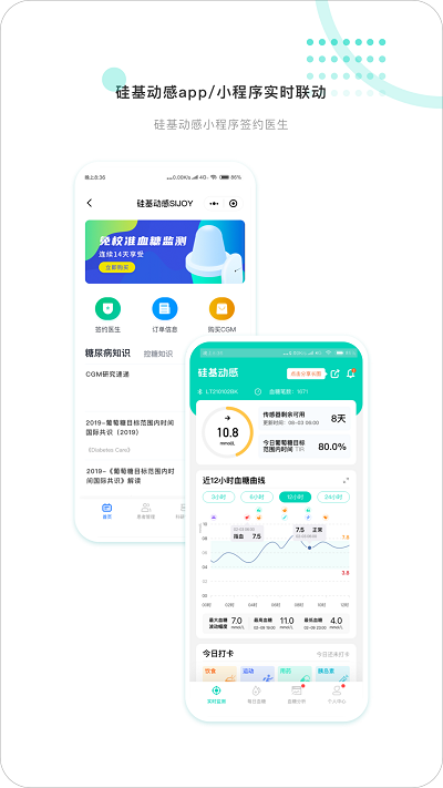 硅基医生手机APP