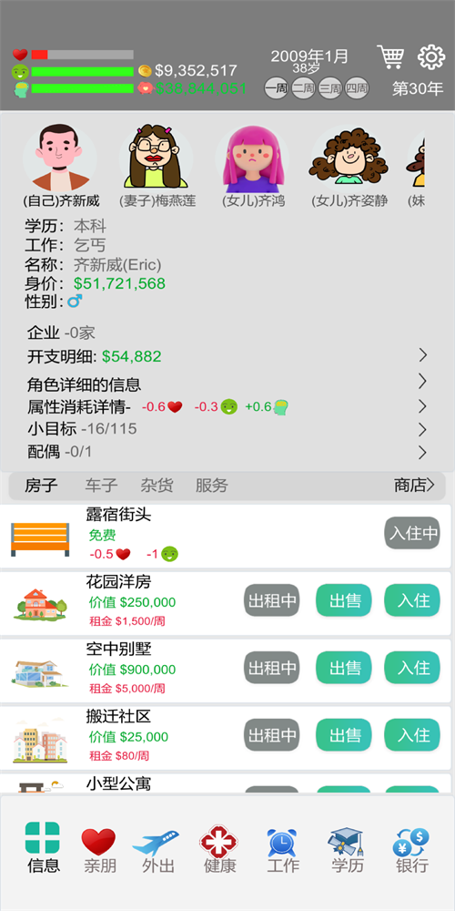 模拟完美人生手机游戏
