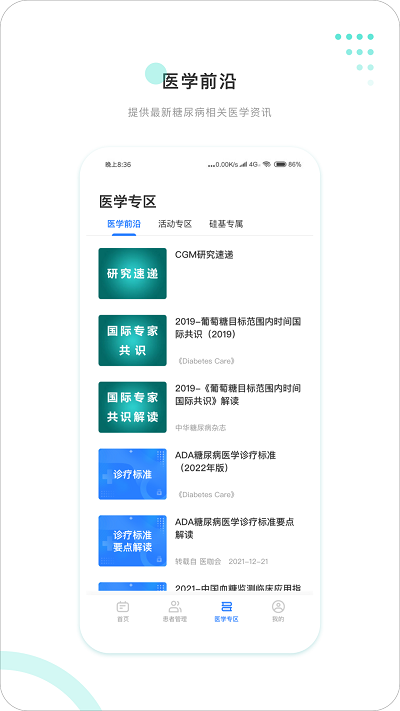 硅基医生手机APP